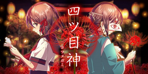 四ツ目神のギャラリー②