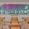 「楽園男子」のタイトル画像